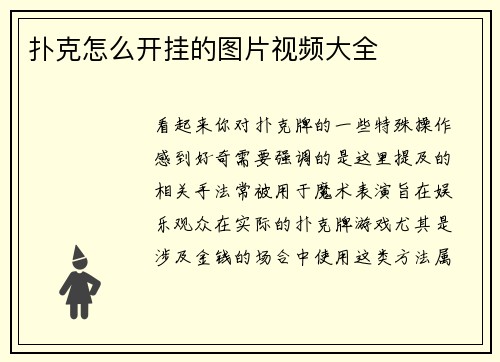 扑克怎么开挂的图片视频大全